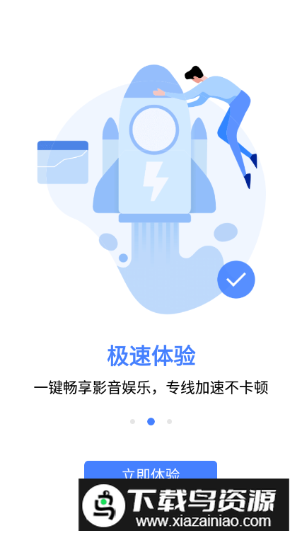 爱加速app手机版最新版截图2