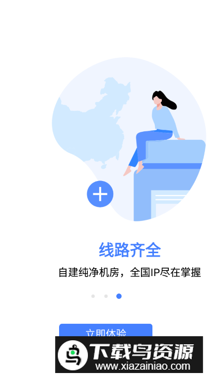 爱加速app手机版最新版截图3