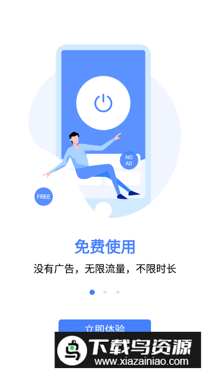爱加速app手机版最新版截图4