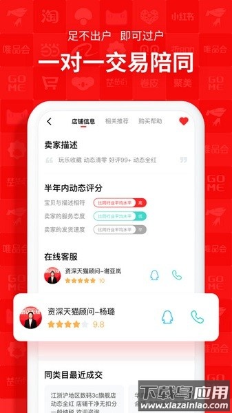 易店无忧网店转让平台截图2