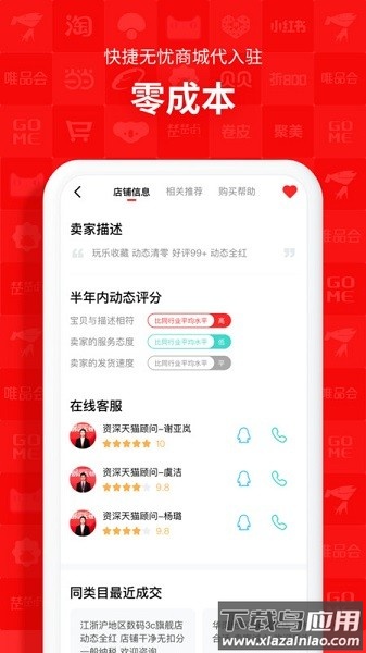 易店无忧网店转让平台截图3