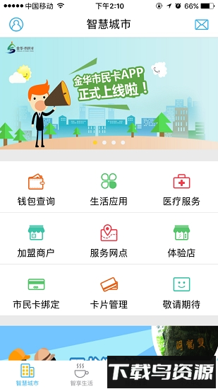 金华市民卡截图1