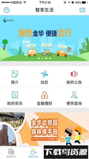 金华市民卡截图2