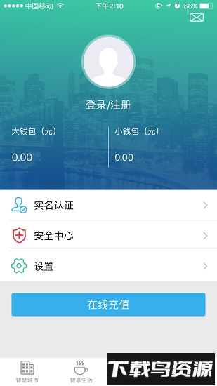 金华市民卡截图3