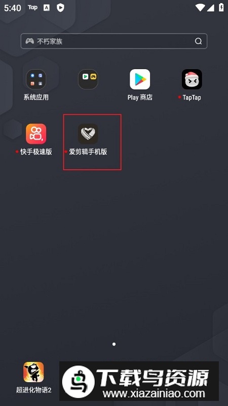 爱剪辑最新版本安装包