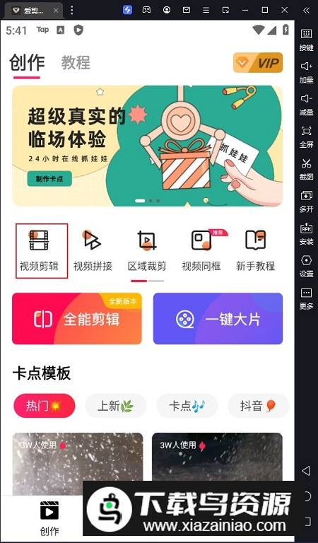 爱剪辑最新版本安装包