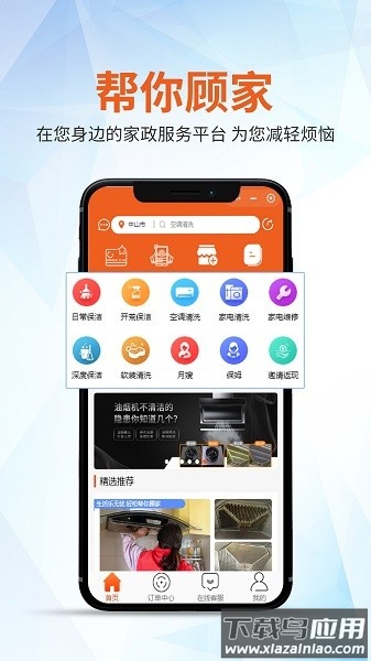 帮你顾家官方版截图1