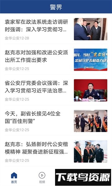 金华公安软件截图2