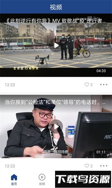 金华公安软件截图3