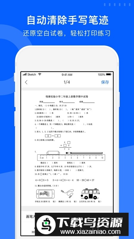 爱作业试卷宝app手机客户端最新版截图2