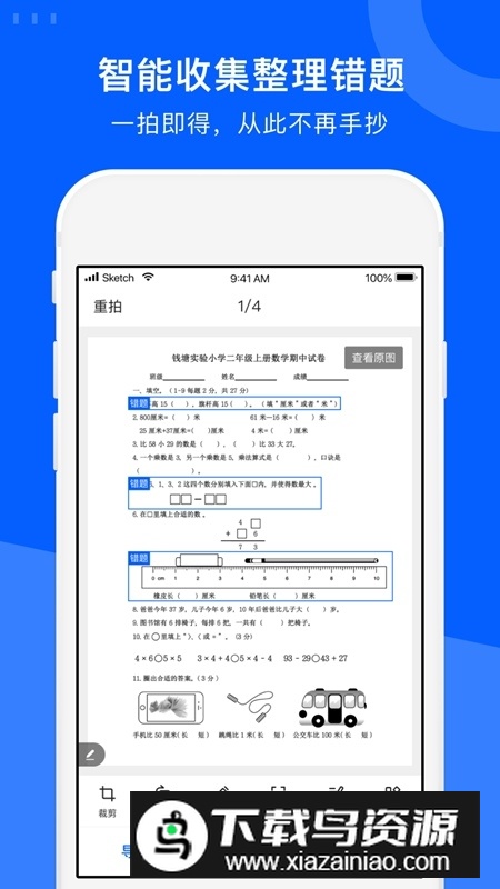 爱作业试卷宝app手机客户端最新版截图3