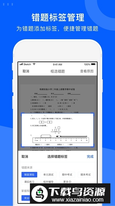 爱作业试卷宝app手机客户端最新版截图4