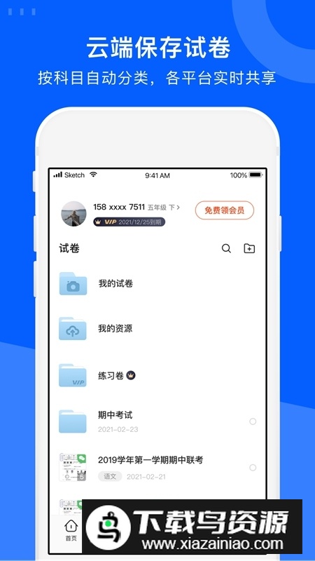 爱作业试卷宝app手机客户端最新版截图5