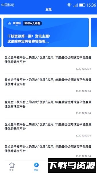 金千枝平台手机版最新版截图1