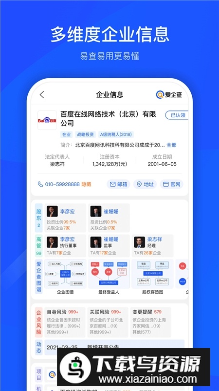 爱企查官方手机版最新版截图1