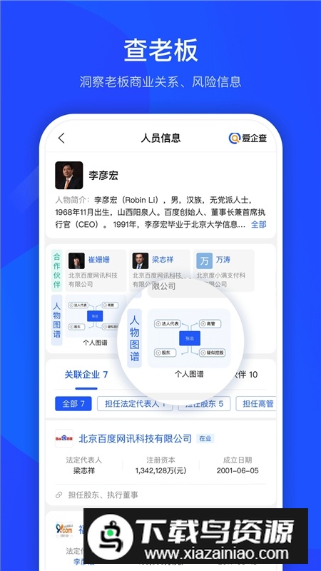 爱企查官方手机版最新版截图2
