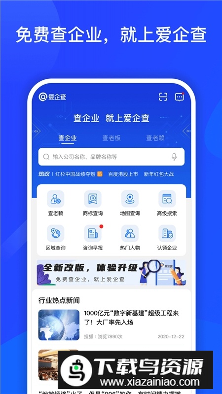 爱企查官方手机版最新版截图3
