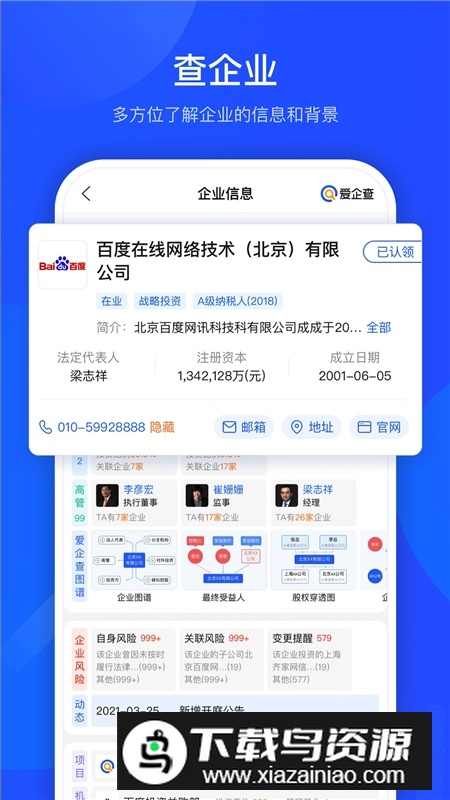 爱企查官方手机版最新版截图4
