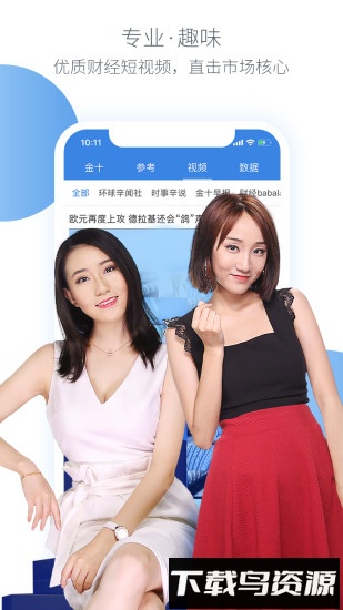 金十数据app截图1