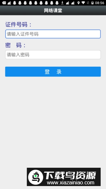 爆破网络课堂培训APP官方最新版截图
