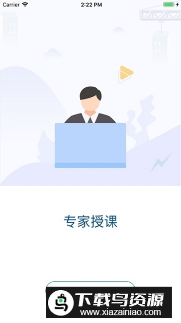 爆破网络课堂培训APP官方最新版截图