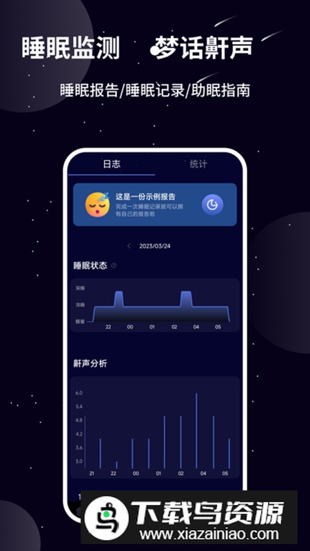 熊猫睡眠安卓客户端截图2