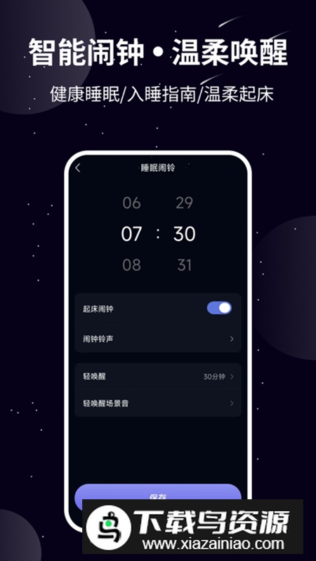 熊猫睡眠安卓客户端截图3