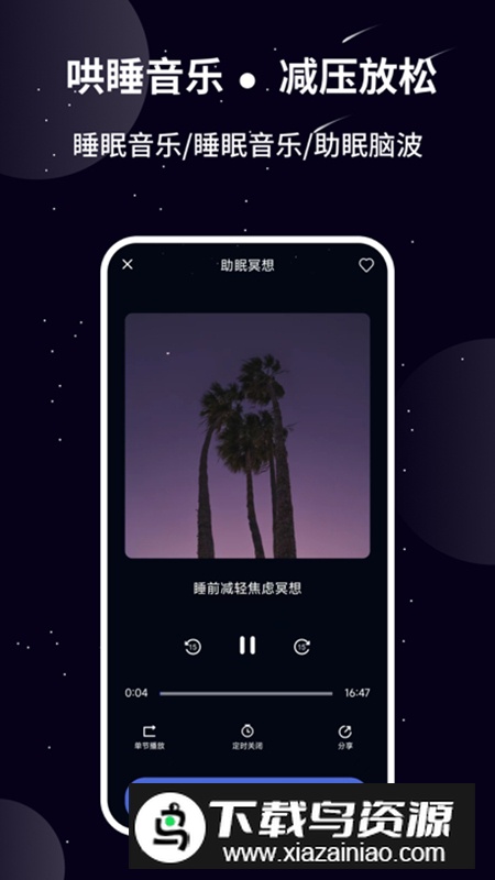 熊猫睡眠安卓客户端截图4