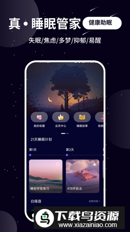 熊猫睡眠安卓客户端截图5