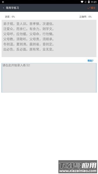 喵喵打字软件截图1