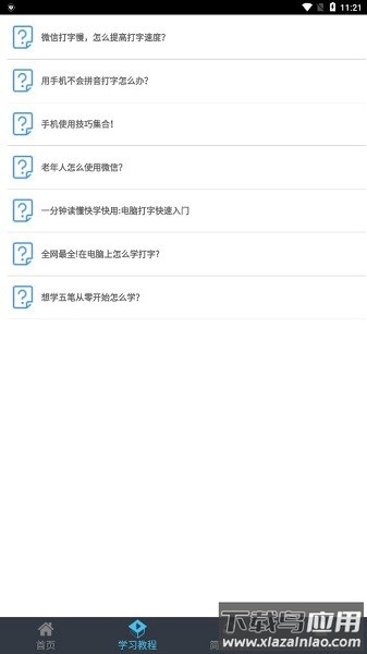 喵喵打字软件截图3