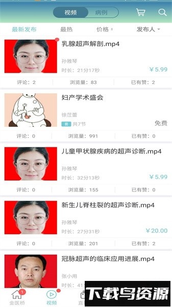 金医桥医生版截图2