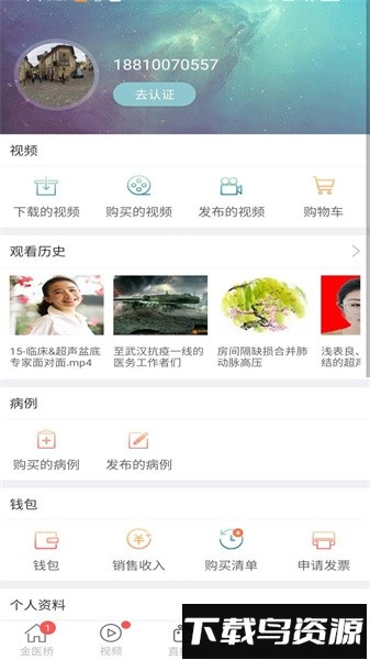 金医桥医生版截图3