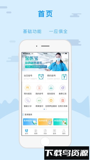 金医宝最新版截图4