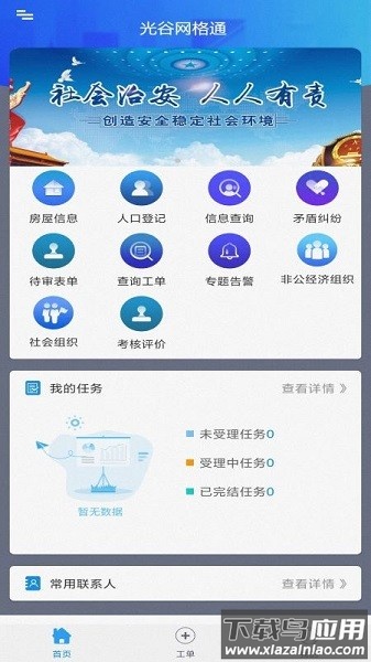 光谷网格通app下载