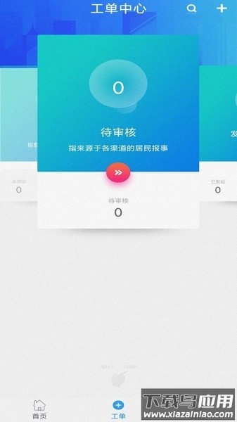 光谷网格通官方版截图1