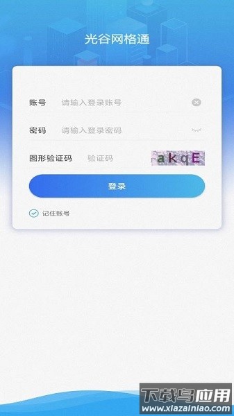光谷网格通官方版截图3