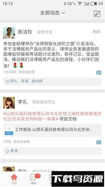 金助理律师平台截图