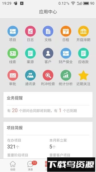 金助理律师平台截图