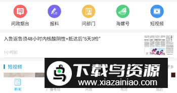 烟台时刻问政烟台直播2024最新版 烟台时刻问政烟台直播2024最新版