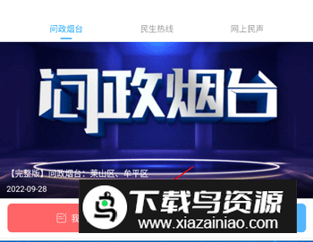 烟台时刻问政烟台直播2024最新版 烟台时刻问政烟台直播2024最新版