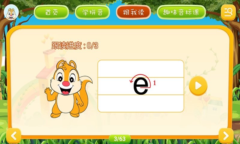 拼音点读app截图1