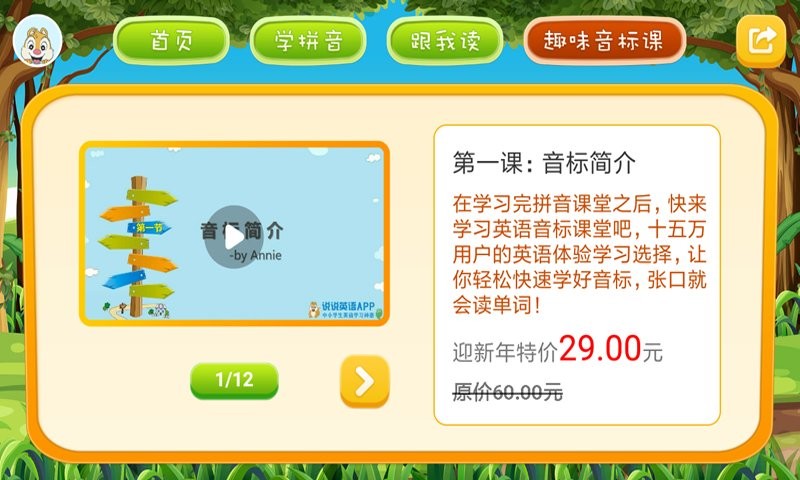 拼音点读app截图2