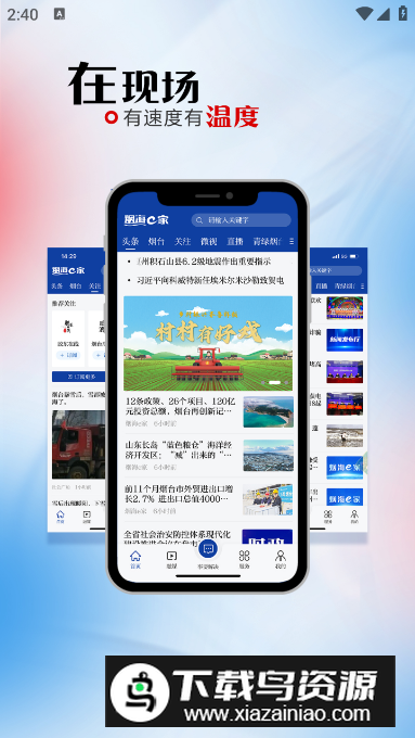 烟海e家(烟台融媒体app安卓版)截图
