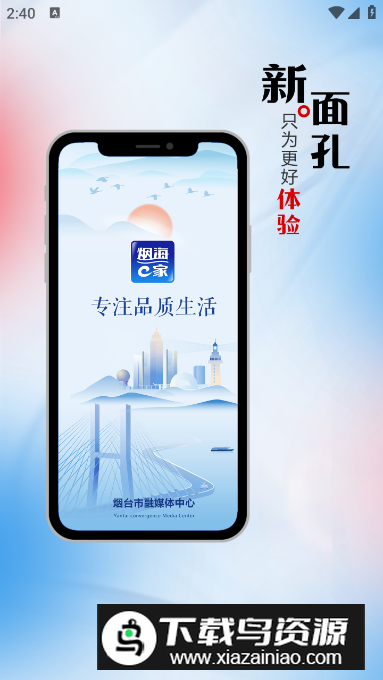 烟海e家(烟台融媒体app安卓版)截图