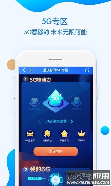 中国移动重庆最新版截图1