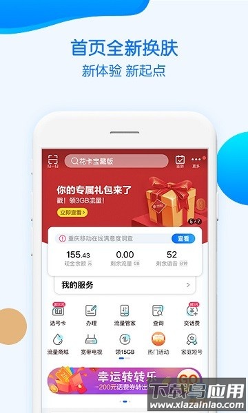 中国移动重庆最新版截图2