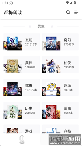 西梅小说阅读app官方版截图1