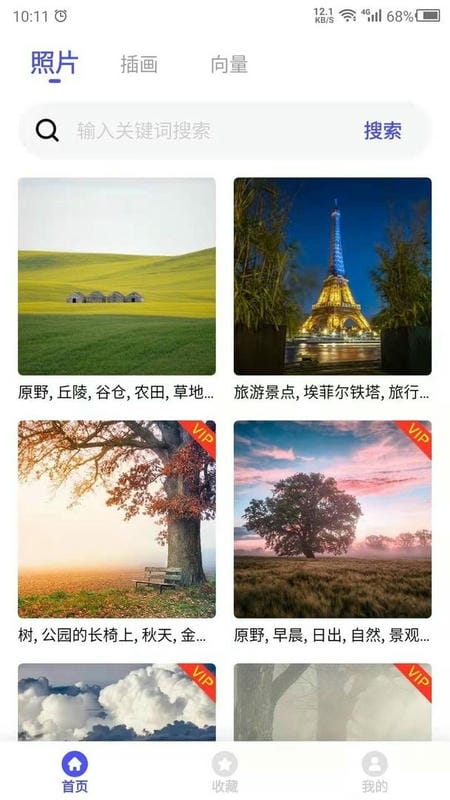 图片素材之家破解最新版截图3