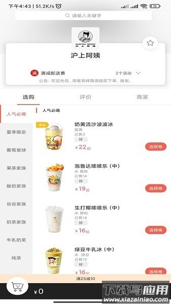 萤火虫外卖平台下载